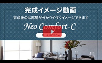 完成イメージ動画：Neo Comfort – Chic（ネオコンフォート シック）