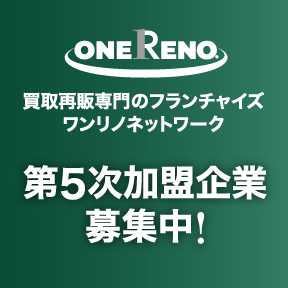 ワンリノの活用方法が詳しくわかる、事業説明会を随時開催中!